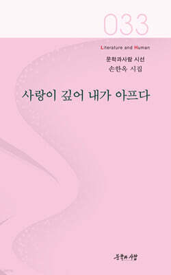 사랑이 깊어 내가 아프다