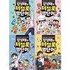 강성태의 저절로 영단어 1-4세트 (전4권)