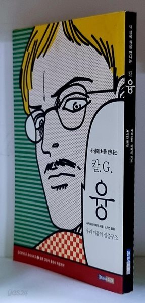 칼 구스타프 융 - 초판, 만화