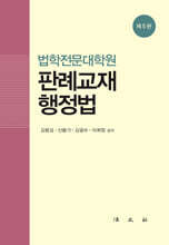 판례교재 행정법