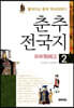 춘추전국지 2