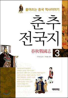 춘추전국지 3