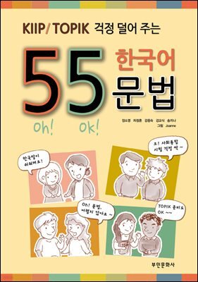 55 한국어 문법
