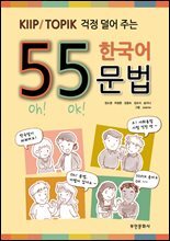 55 한국어 문법