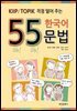 55 한국어 문법