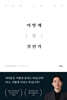 어떻게 살 것인가