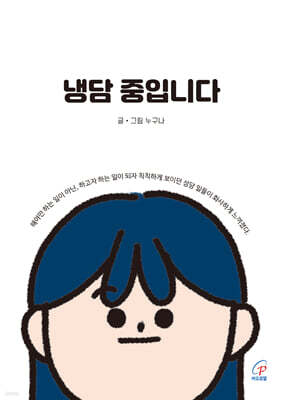 냉담 중입니다