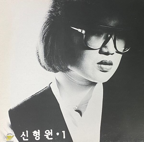 [LP] 신형원 - 1집 외 사랑 , 불씨 LP [뮤직디자인 MDLR-0006]