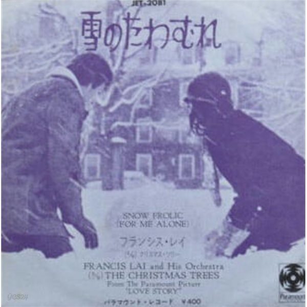 [중고 LP] Francis Lai - Snow Frolic / The Christmas Trees From &#39;Love Story&#39;  (7Inch Vinyl) (Japan 수입) 