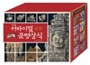 서바이벌 만화 문명상식 세트
