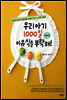 우리 아기 1000일 이유식을 부탁해