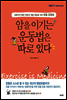 암을 이기는 운동법은 따로 있다