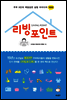 리빙포인트