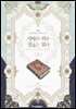 [세트] 가짜를 위한 장소는 없다 (총5권/완결)