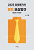 2025 감정평가사 통합 보상법규 (행정법+개별법)