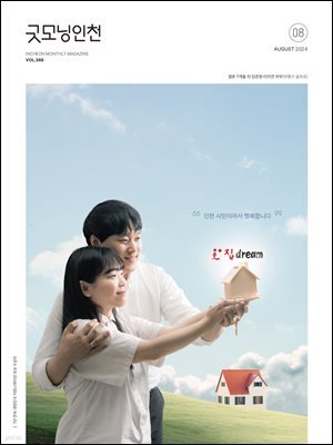 굿모닝인천 8월(2024)