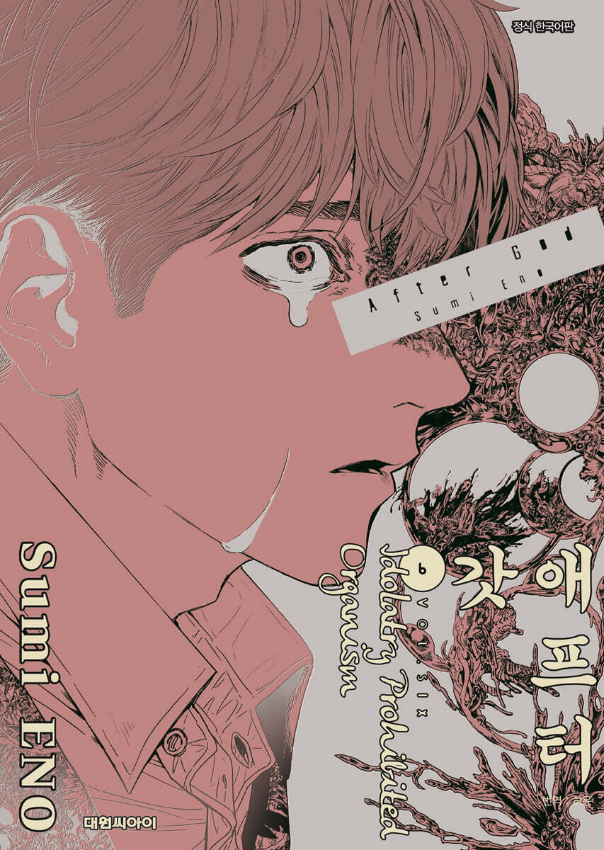 애프터 갓 After God 6