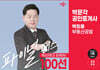 2024 박문각 공인중개사 박희용 파이널 패스 100선 2차 부동산공법