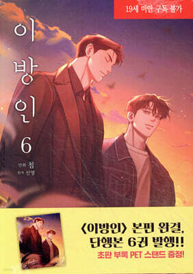 만화 이방인 6