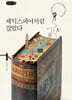 셰익스피어처럼 걸었다 (큰글자책)