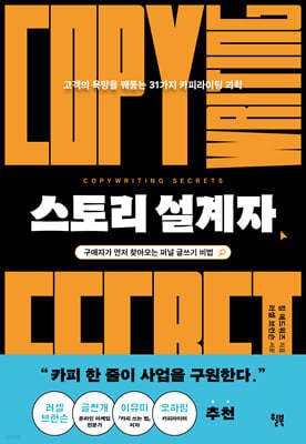 스토리 설계자