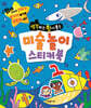 미술 놀이 스티커북