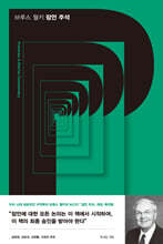 브루스 월키 잠언 주석