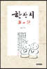 한산시