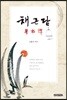 채근담