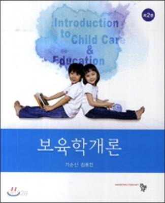 보육학개론