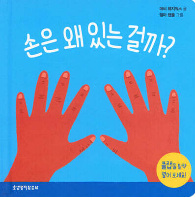 손은 왜 있는 걸까?