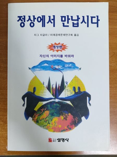 정상에서 만납시다