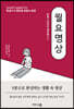 월요명상