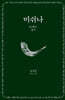 미쉬나 2 : 모에드(절기)