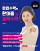 편입수학은 한아름 5 공학수학