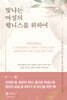 빛나는 여성의 웰니스를 위하여