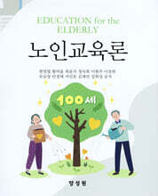노인교육론