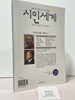 시인세계 23호 - 2008년 봄 / 문학세계사 / 상태 : 상 (설명과 사진 참고)