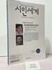 시인세계 24호 - 2008년 여름 / 문학세계사 / 상태 : 상 (설명과 사진 참고)