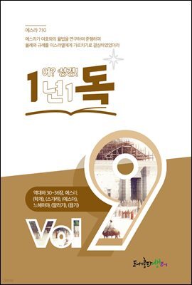 1년 1독 어? 성경! vol. 9