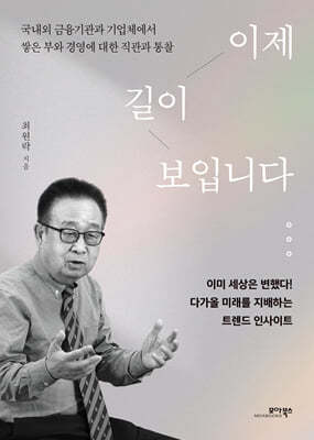 이제 길이 보입니다