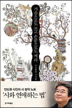 가슴으로도 쓰고 손끝으로도 써라