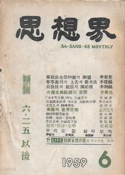 사상계 (1959년 6월 제71호)