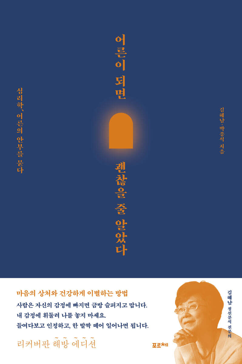 어른이 되면 괜찮을 줄 알았다