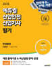 2025 에듀윌 산업안전산업기사 필기 한권끝장 [이론편+기출문제편]