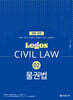 LOGOS CIVIL LAW 02 물권법