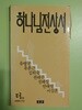 하나님 전상서