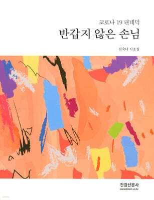 반갑지 않은 손님
