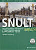 SNULT 프랑스어