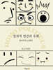 정치적 인간의 우화